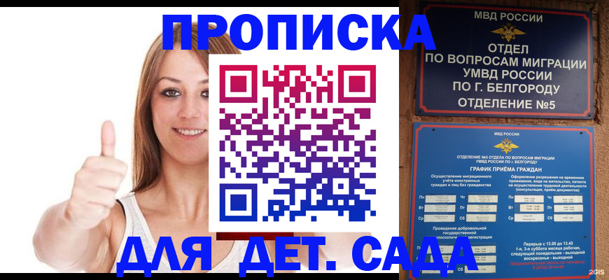 прописка штамп в Перми