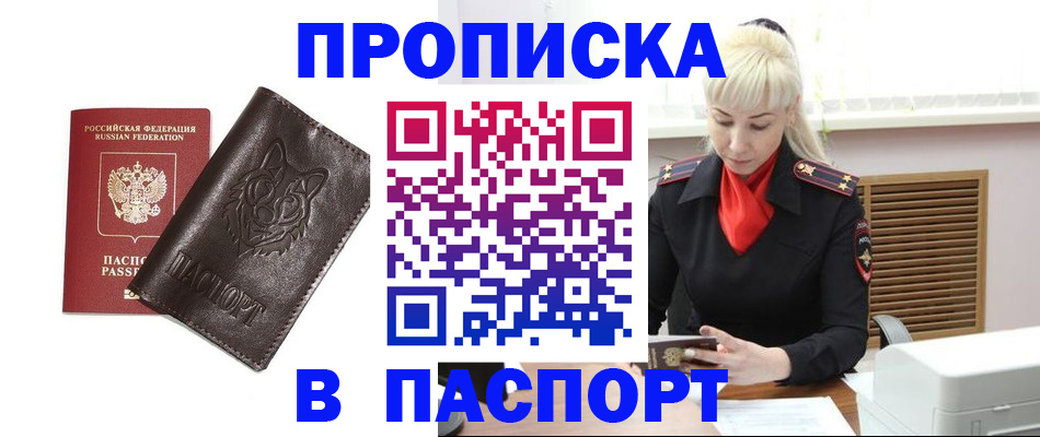 прописка от собственника в Перми