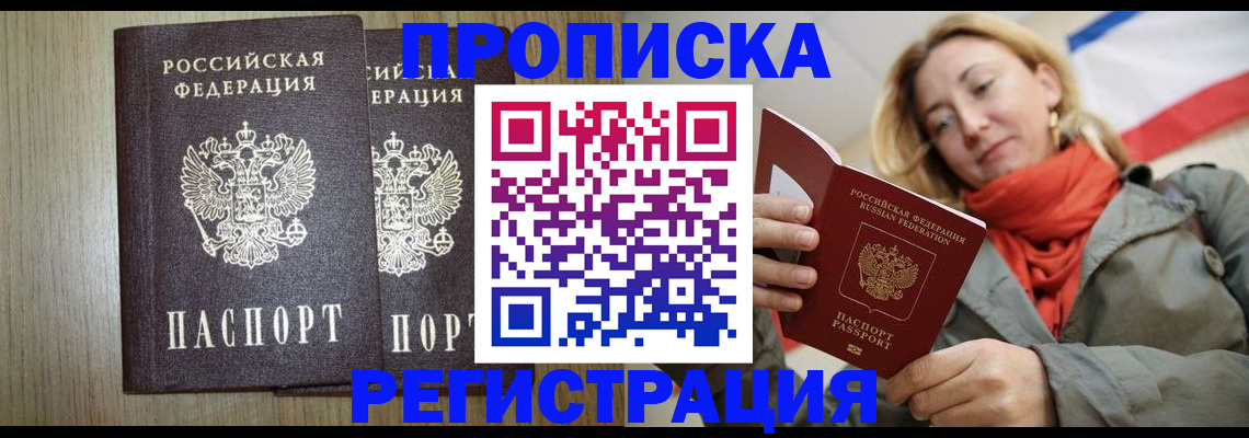 прописка законно в Перми
